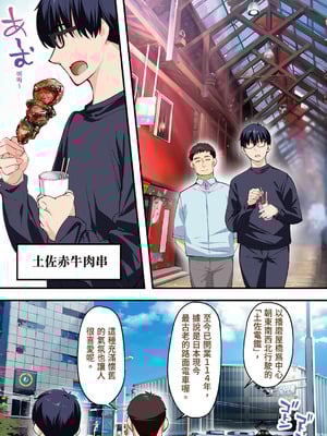 [STUDIOふあん (来鈍)] 飯犯トラベラーズ高知集団レイプ旅行｜吃飯兼炒飯的旅者們 高知集體●姦之旅 [中国翻訳] [DL版]_098