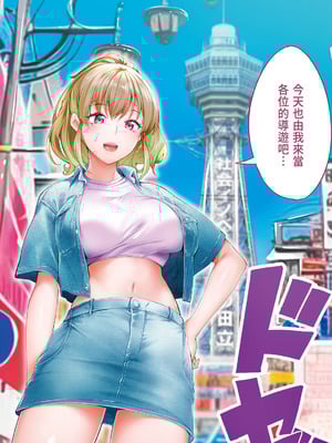 [STUDIOふあん] 飯犯トラベラーズ大阪集団レイプ編｜吃飯兼炒飯的旅者們 大阪集體●姦之旅篇 [中国翻訳] [DL版]_007