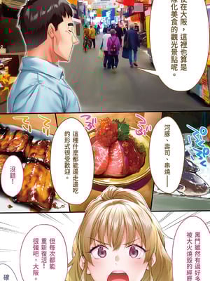 [STUDIOふあん] 飯犯トラベラーズ大阪集団レイプ編｜吃飯兼炒飯的旅者們 大阪集體●姦之旅篇 [中国翻訳] [DL版]_016