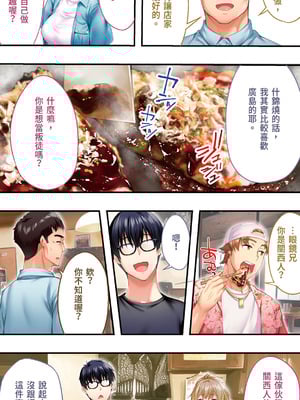 [STUDIOふあん] 飯犯トラベラーズ大阪集団レイプ編｜吃飯兼炒飯的旅者們 大阪集體●姦之旅篇 [中国翻訳] [DL版]_021