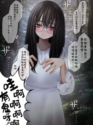 [SigMart (SigMa)] 隠キャな彼女と肝試しえっちする話 [酸菜魚ゅ°]_05