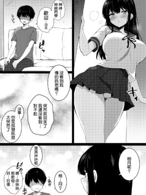 [うらはらドール (びあり)] 彼女の妹の誘惑には勝てない2 [Amerins漢化]_08