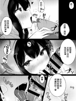 [うらはらドール (びあり)] 彼女の妹の誘惑には勝てない2 [Amerins漢化]_12