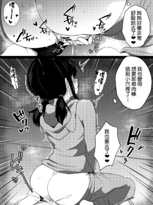 [うらはらドール (びあり)] 彼女の妹の誘惑には勝てない2 [Amerins漢化]_36