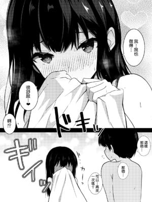 [うらはらドール (びあり)] 彼女の妹の誘惑には勝てない2 [Amerins漢化]_38