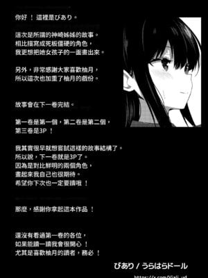 [うらはらドール (びあり)] 彼女の妹の誘惑には勝てない2 [Amerins漢化]_41