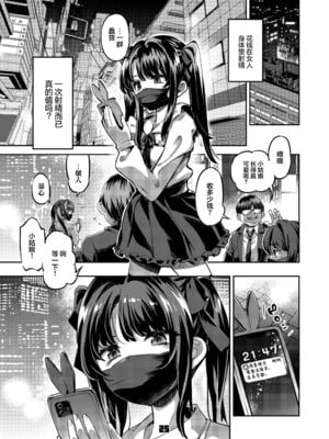 [ぞんびと愉快な仲間たち (すーぱーぞんび)] P活女子まいたその場合 えぴそ～ど1｜P活女生小舞妹妹的场合 [欶澜汉化组] [DL版]_25
