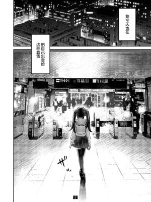 [ぞんびと愉快な仲間たち (すーぱーぞんび)] P活女子まいたその場合 えぴそ～ど1｜P活女生小舞妹妹的场合 [欶澜汉化组] [DL版]_26