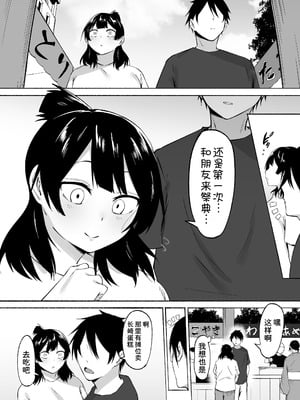 [フェチ男] 陰キャ女子犯したらセフレになった件w番外編＋おまけ集 [甜族星人x我不看本子汉化]_13