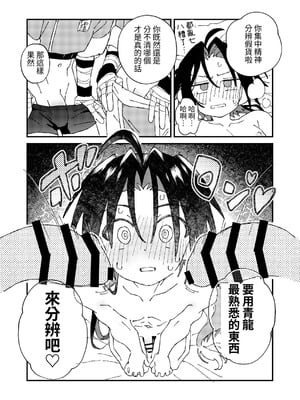 [ポメテオ (えのとう)] 白虎くんと青龍3～白虎分身編～[中国翻訳] [DL版]_14