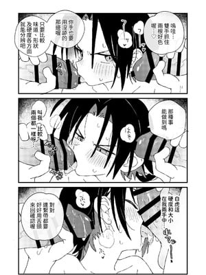[ポメテオ (えのとう)] 白虎くんと青龍3～白虎分身編～[中国翻訳] [DL版]_16