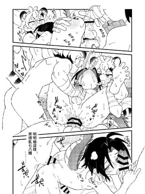 [ポメテオ (えのとう)] 白虎くんと青龍3～白虎分身編～[中国翻訳] [DL版]_21