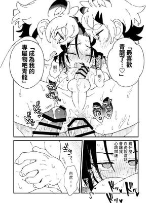[ポメテオ (えのとう)] 白虎くんと青龍3～白虎分身編～[中国翻訳] [DL版]_22