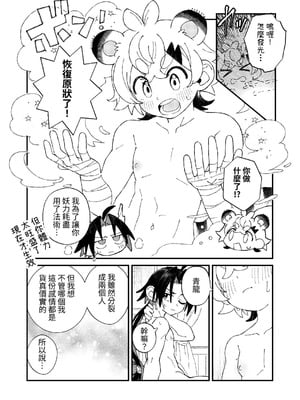 [ポメテオ (えのとう)] 白虎くんと青龍3～白虎分身編～[中国翻訳] [DL版]_26