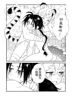 [ポメテオ (えのとう)] 白虎くんと青龍3～白虎分身編～[中国翻訳] [DL版]_29