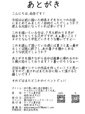 [夏中症 (雨存)] 仲の悪い姉と弟が発情したサルみたいに交尾しまくる本。 [DL版]_38