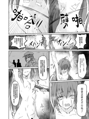 [白夜Part2 (てんらいX)] 讐 [紫藤汉化组] [DL版]_21