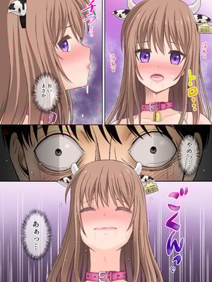 [つじもと庵 (つじもと じゅんぺい)] ＜フルカラー版＞家畜妻 寝取らせた妻(きみ)が愛しくて…_33