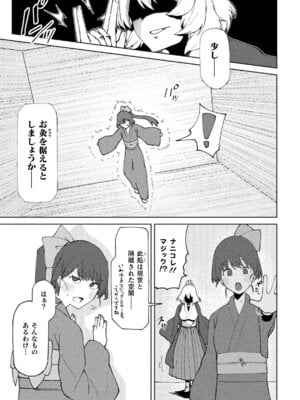 [アンソロジー] 二次元コミックマガジン ふたなりお姉さんがなまいきメスガキちゃんをわからせちゃいますVol.1_27