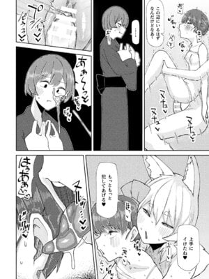 [アンソロジー] 二次元コミックマガジン ふたなりお姉さんがなまいきメスガキちゃんをわからせちゃいますVol.1_40