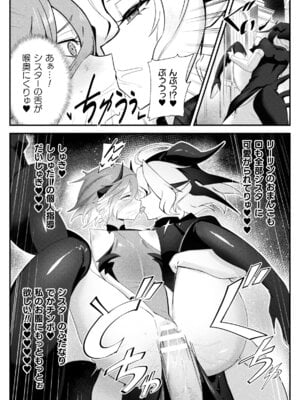 [アンソロジー] 二次元コミックマガジン ふたなりお姉さんがなまいきメスガキちゃんをわからせちゃいますVol.1_66