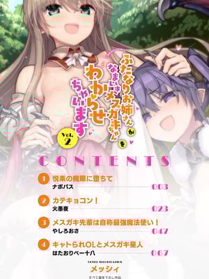 [アンソロジー] 二次元コミックマガジン ふたなりお姉さんがなまいきメスガキちゃんをわからせちゃいますVol.2 + DLsite限定特典_02
