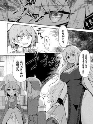 [アンソロジー] 二次元コミックマガジン ふたなりお姉さんがなまいきメスガキちゃんをわからせちゃいますVol.2 + DLsite限定特典_06