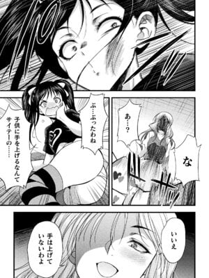 [アンソロジー] 二次元コミックマガジン ふたなりお姉さんがなまいきメスガキちゃんをわからせちゃいますVol.2 + DLsite限定特典_29