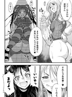 [アンソロジー] 二次元コミックマガジン ふたなりお姉さんがなまいきメスガキちゃんをわからせちゃいますVol.2 + DLsite限定特典_36