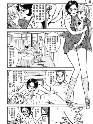 [桃山ジロウ] 第六话 マスター·レイコ (あぶない令子先生1) [DL版] [cqxl自己汉化]_16