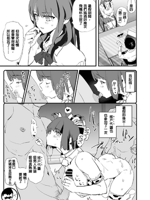 [闇に蠢く (どくろさん)] オナホ合宿催眠ドスケベインタビュー・一発目と二発目! [N自行漢化] [中国翻訳]_20