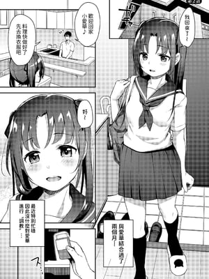 [りとるほっぱー+Ziggurat (橋広こう)] あいかと叔父さん 総集編｜愛華與叔叔 總集篇 [中文] [ZOHK]_025