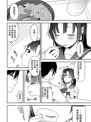 [りとるほっぱー+Ziggurat (橋広こう)] あいかと叔父さん 総集編｜愛華與叔叔 總集篇 [中文] [ZOHK]_026