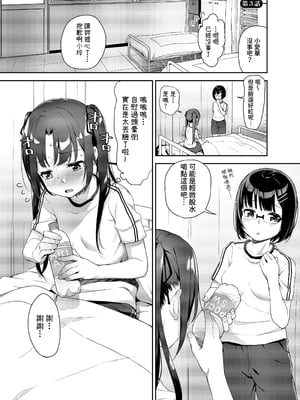 [りとるほっぱー+Ziggurat (橋広こう)] あいかと叔父さん 総集編｜愛華與叔叔 總集篇 [中文] [ZOHK]_053