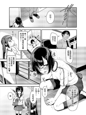 [りとるほっぱー+Ziggurat (橋広こう)] あいかと叔父さん 総集編｜愛華與叔叔 總集篇 [中文] [ZOHK]_071