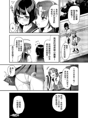 [りとるほっぱー+Ziggurat (橋広こう)] あいかと叔父さん 総集編｜愛華與叔叔 總集篇 [中文] [ZOHK]_072