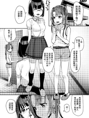 [りとるほっぱー+Ziggurat (橋広こう)] あいかと叔父さん 総集編｜愛華與叔叔 總集篇 [中文] [ZOHK]_073
