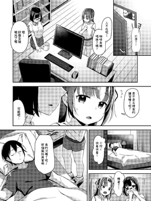 [りとるほっぱー+Ziggurat (橋広こう)] あいかと叔父さん 総集編｜愛華與叔叔 總集篇 [中文] [ZOHK]_074
