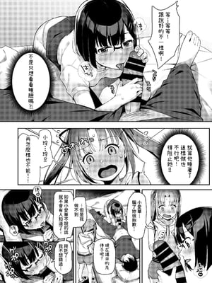 [りとるほっぱー+Ziggurat (橋広こう)] あいかと叔父さん 総集編｜愛華與叔叔 總集篇 [中文] [ZOHK]_076