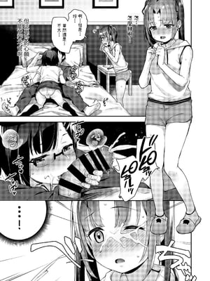 [りとるほっぱー+Ziggurat (橋広こう)] あいかと叔父さん 総集編｜愛華與叔叔 總集篇 [中文] [ZOHK]_077