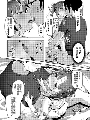 [りとるほっぱー+Ziggurat (橋広こう)] あいかと叔父さん 総集編｜愛華與叔叔 總集篇 [中文] [ZOHK]_096