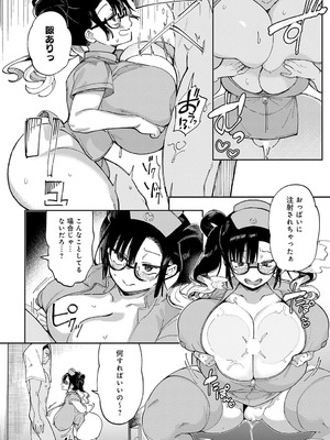 [あちゅむち] 淫蔽ビッチのイキヌキ術⑥_431