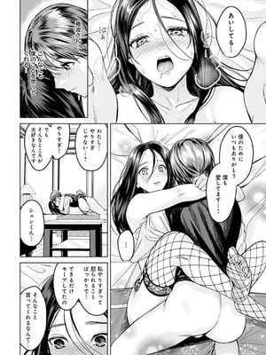 [ト口太郎] ヤリすぎですよ穂波さん!_331