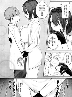 [牛蟹合戦] 枢木部長のわくわく交配大実験_339