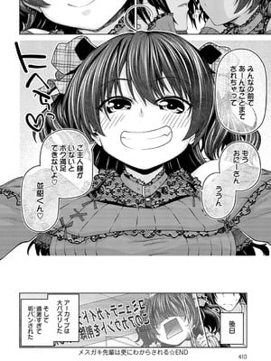 [宮社惣恭] メスガキ先輩は更にわからされる_413