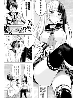 [高野真之] 大キライなアイツとのHは最高に気持ちイイ！①_365