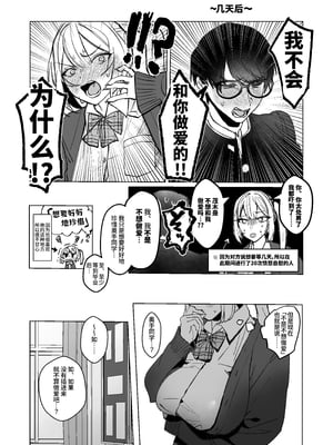 [がくがく屋さん (くつかけ)] 両片想いが実らないギャルさんはイラムラチクニーが止まらない！ [中文] [YELSON]_018