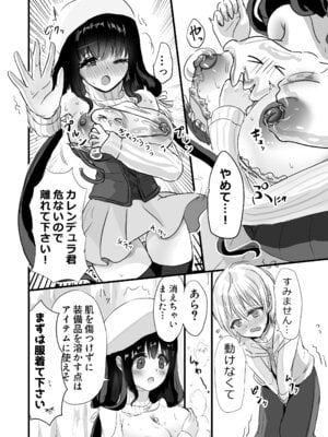 [ぺぽぱ書店 (白野しゅー)] もっと搾ってぎゅっとして♡_08