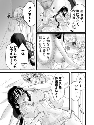[ぺぽぱ書店 (白野しゅー)] もっと搾ってぎゅっとして♡_25