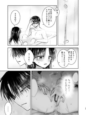 [アクアドロップ (三上ミカ)] おねだりせっくす [DL版]_42